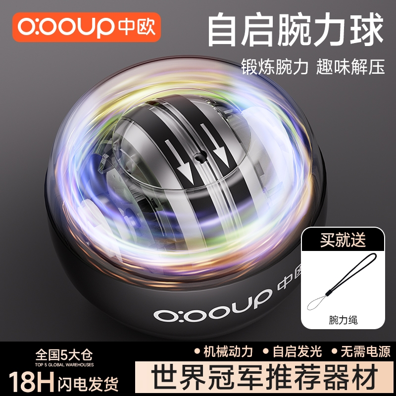 腕力球男式静音离心自启动发光