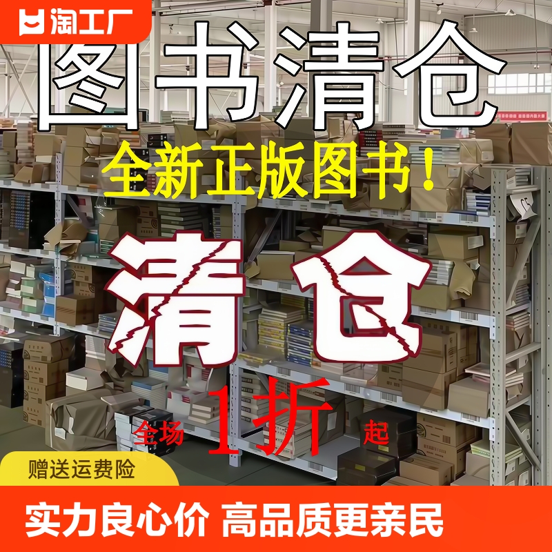 【正版图书特价清仓】百种正版全新书籍捡漏折扣书白菜价秒杀世界名著理想国孙子兵法世界名著国学经典朝花夕拾西游记四大名著书籍 书籍/杂志/报纸 世界名著 原图主图