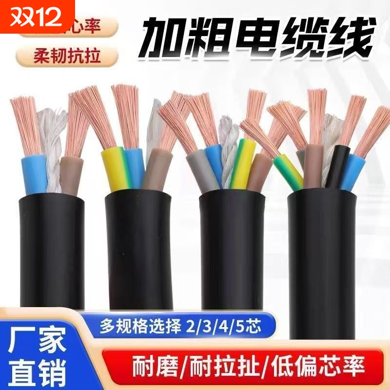 国标RVV电线2芯3芯4芯电缆线2.5/1.5/4/6/10平方户外家用软护套线