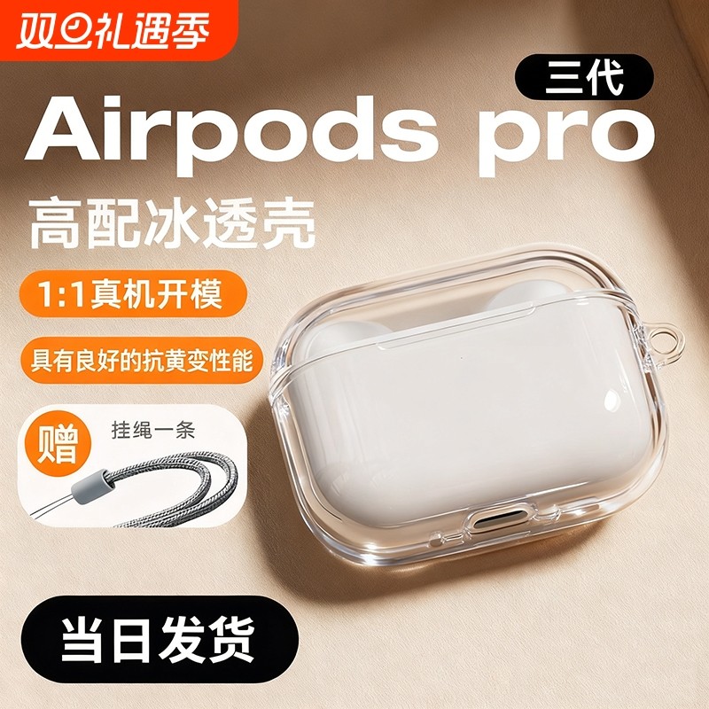 【爆款热卖】防污耐脏耳机保护套