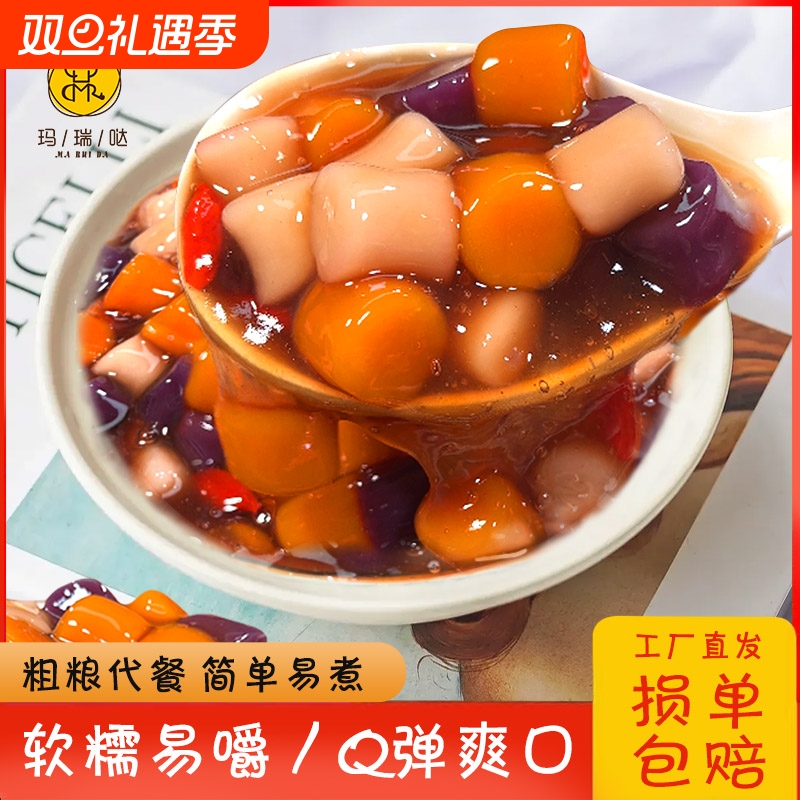 健康粗粮正手工三色粗粮芋圆无蔗糖冷冻仙草芋圆天然伴侣