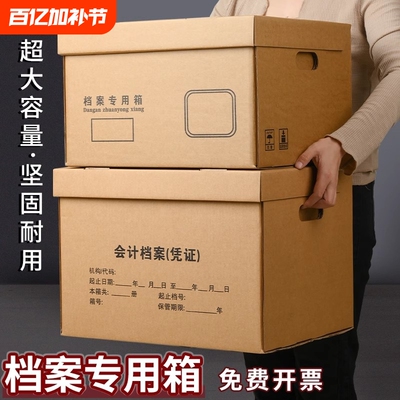档案专用箱会计凭证收纳箱