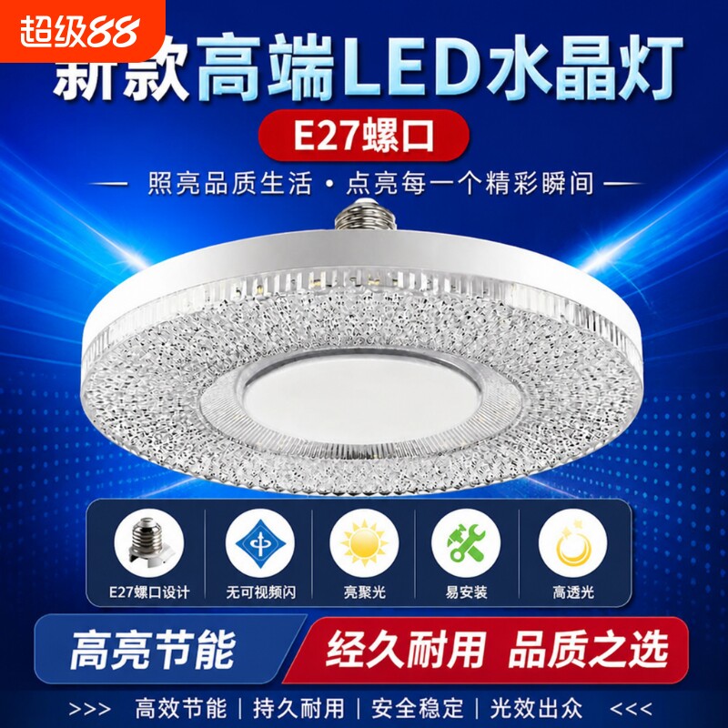 新款LED节能水晶灯E27螺口家用白光高亮省电卧室客厅餐厅节能灯