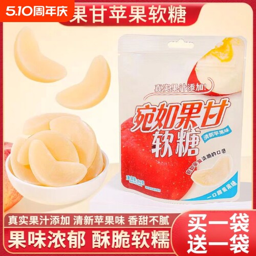 苹果软糖宛如果甘冻干片橘脆皮夹心水果糖果零食休闲食品果汁酸甜