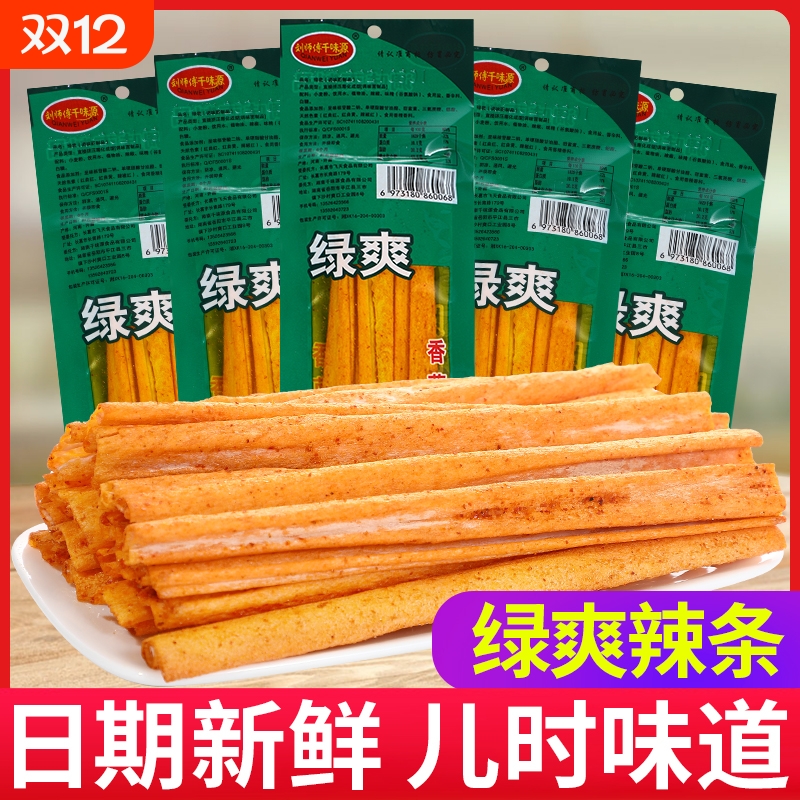绿爽辣条儿时童年怀旧校园小时候的5毛钱麻辣小零食小吃休闲 食品