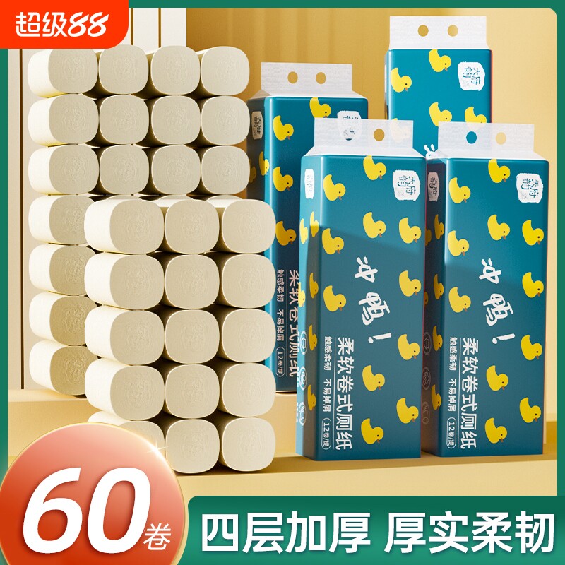 卫生纸卷纸家用实惠装60卷厕所纸无芯卷筒纸手纸整箱批发纸巾纸抽