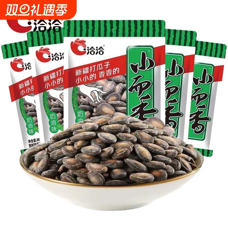 洽洽小而香奶油味西瓜子36g*10袋/20袋 恰恰西瓜籽小袋装零
