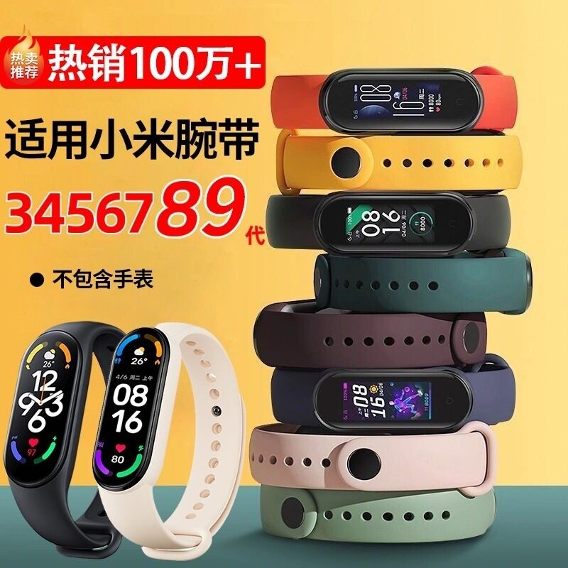 适用于小米手环9/8/7/6/5NFC表带8手腕带小米手环3/4