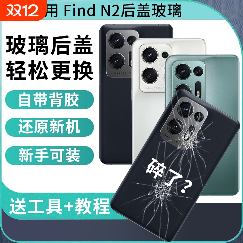 适用于OPPO FINDN2后盖手机电池盖Findn2玻璃后壳替换背盖板后屏外壳