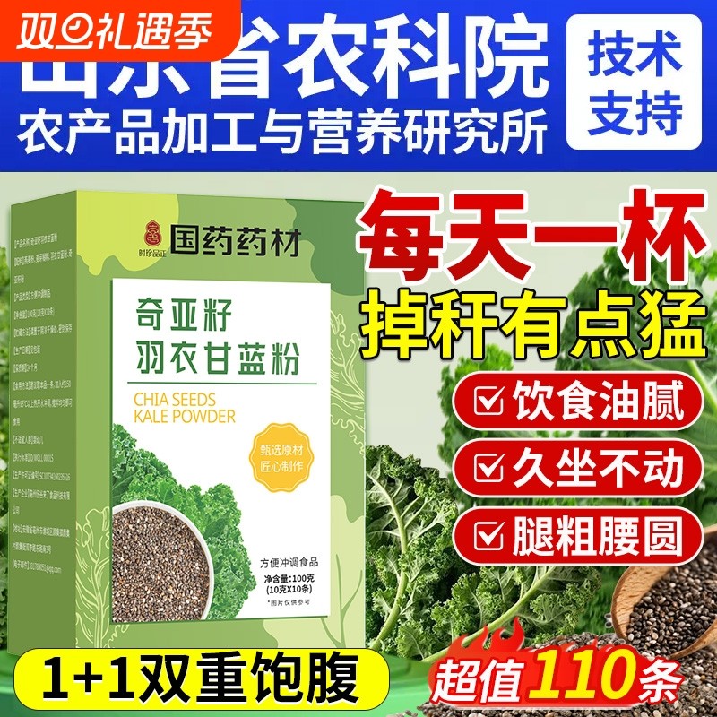 羽衣甘蓝奇亚籽粉官方旗舰店正品冻干雨衣甘蓝果蔬汁蔬菜代餐粉