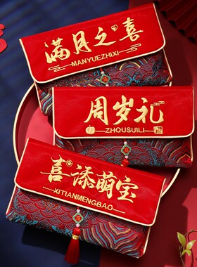 周岁红包袋满月宝宝出生千元喜钱袋生日百日宴给孩子见面礼利是封