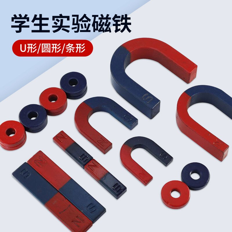 小学实验磁铁套装二年级科学教学磁铁教具条形蹄形U型圆环吸铁石