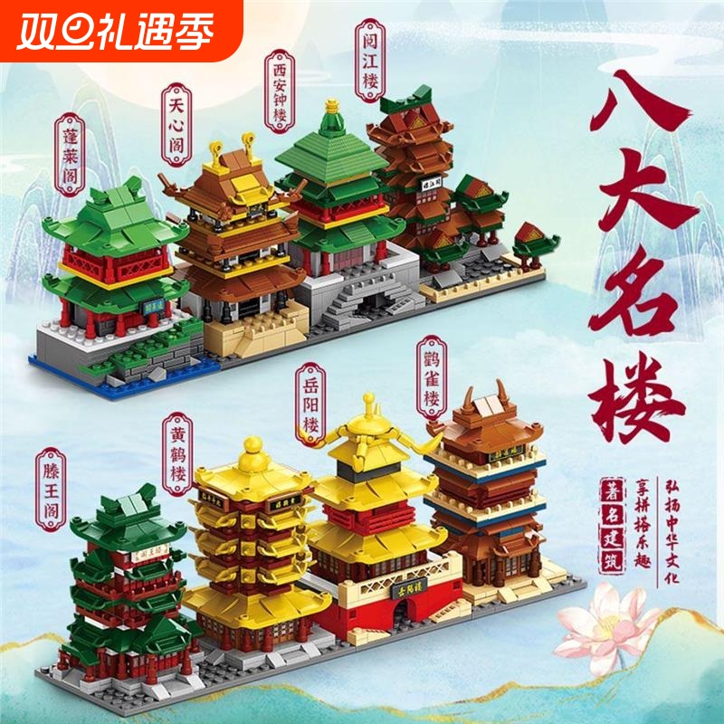 网红爆款八大名楼系列建筑模型摆件微颗粒积木益智兼容乐高