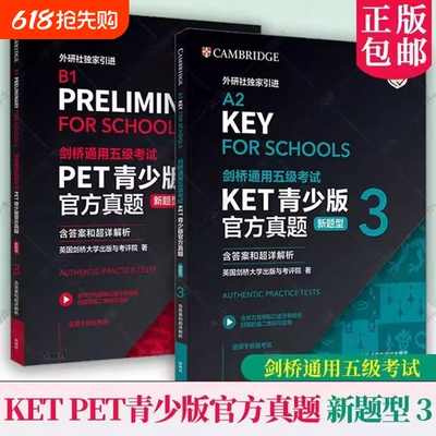 KETPET青少版真题新题型3