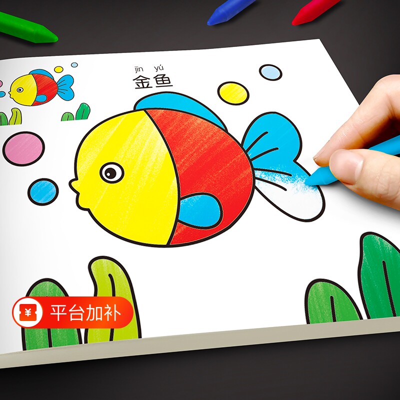 儿童学画画书涂色本画画本幼儿园宝宝填色书涂鸦画小手绘画书蜡笔