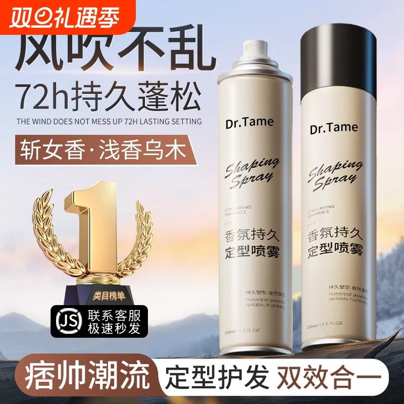 发胶定型喷雾男士持久造型保湿啫喱膏干胶发蜡发泥蓬松强力啫喱水