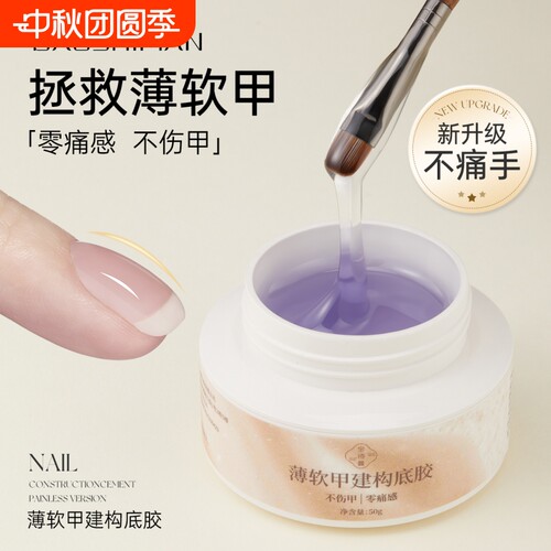 大容量50g薄软甲建构底胶无痛甲油胶零不伤甲美甲胶封层罐装持久