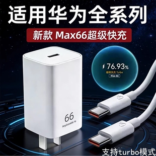 适用华为100W冰糖全能充电器原装超级快充充电头氮化镓Mate80/70/60系列nova11 12 13 14 15荣耀充电器套装
