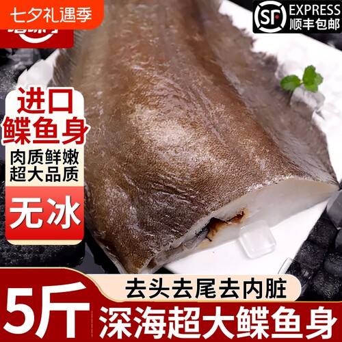 深海超大鲽鱼身5斤无冰新鲜海捕碟鳕鱼去尾鱼段去头商用冷冻水产
