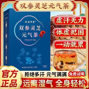 双参灵芝元 黄芪西洋参党参枸杞泡水喝养生茶包 气茶官方旗舰店正品