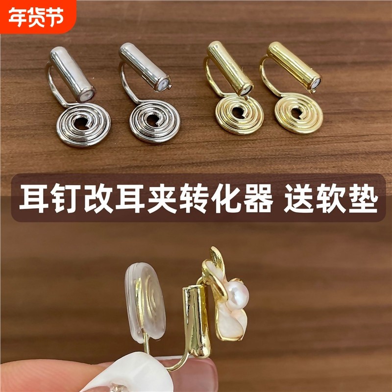 无耳洞神器隐形蚊香盘银针耳钉改耳夹转换器软垫佩戴气质耳饰配件,饰品/流行首饰/时尚饰品新,耳夹,淘宝优惠券,粉丝福利购,淘宝优惠卷