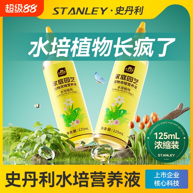 史丹利水培植物营养液通用型富贵竹专用盆栽肥料铜钱草绿萝发财树