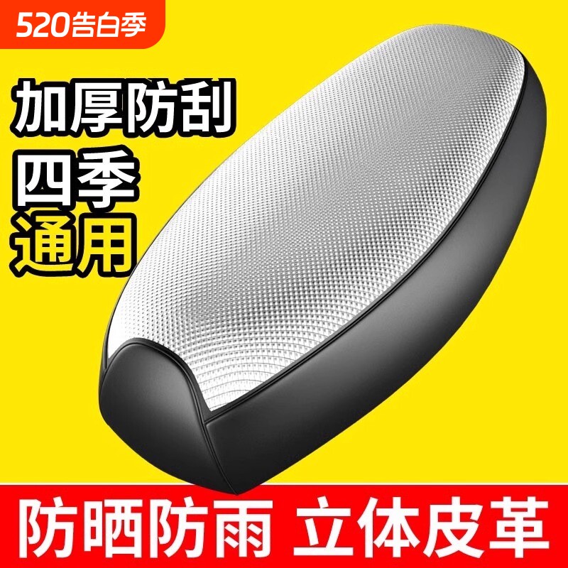 电动车座套防晒防水坐垫套夏季隔热保护踏板车电瓶车座套通用四季