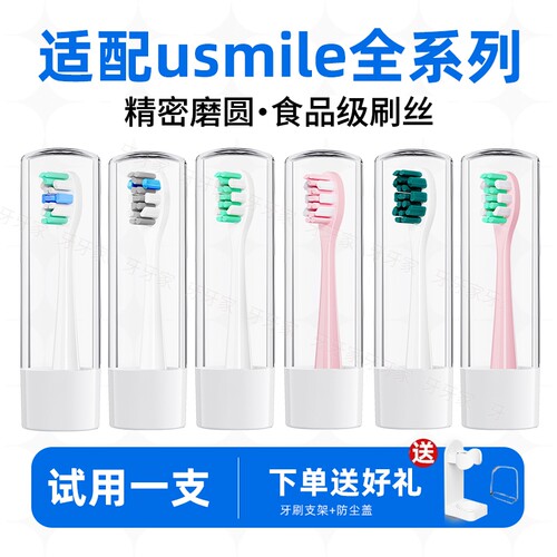 牙牙家适配于usmile电动牙刷头Y1/U1/U2成人通用替换洁白呵护软毛