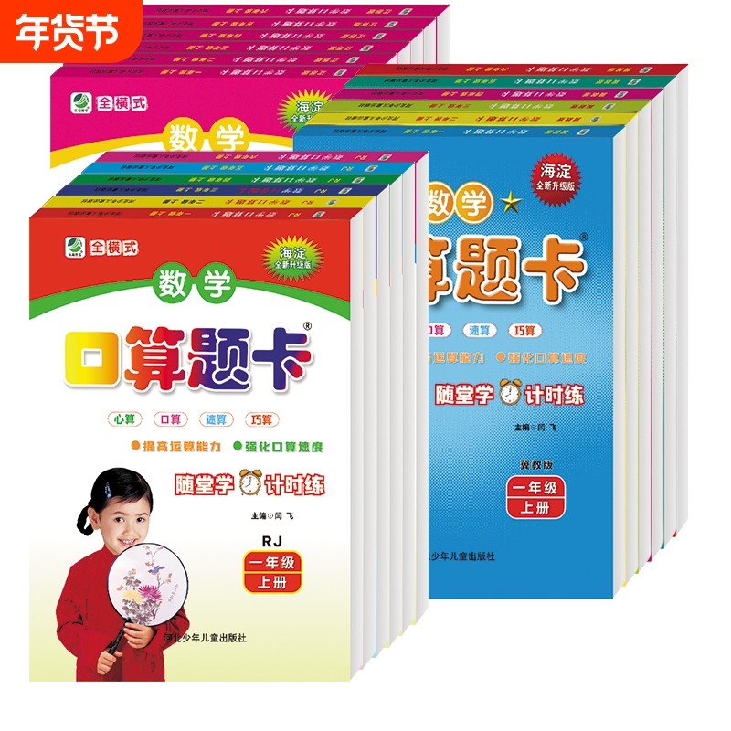 2024新版口算题卡应用题卡竖式计算卡一二三四五六年级上册下册青岛六三青岛五四人教版北师版冀教苏教小学加减法数学思维专项训练