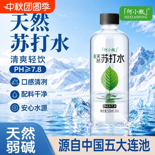 【临期特惠】五大连池天然苏打水520ml弱碱整箱苏打水11月到期