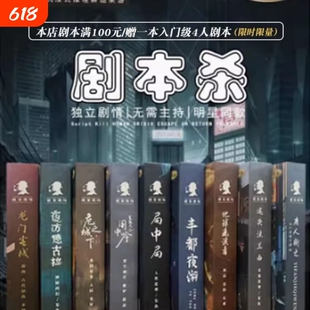 破案现场剧本杀盒装推理卡牌聚会桌游官方正版游戏主持悬疑雨夜