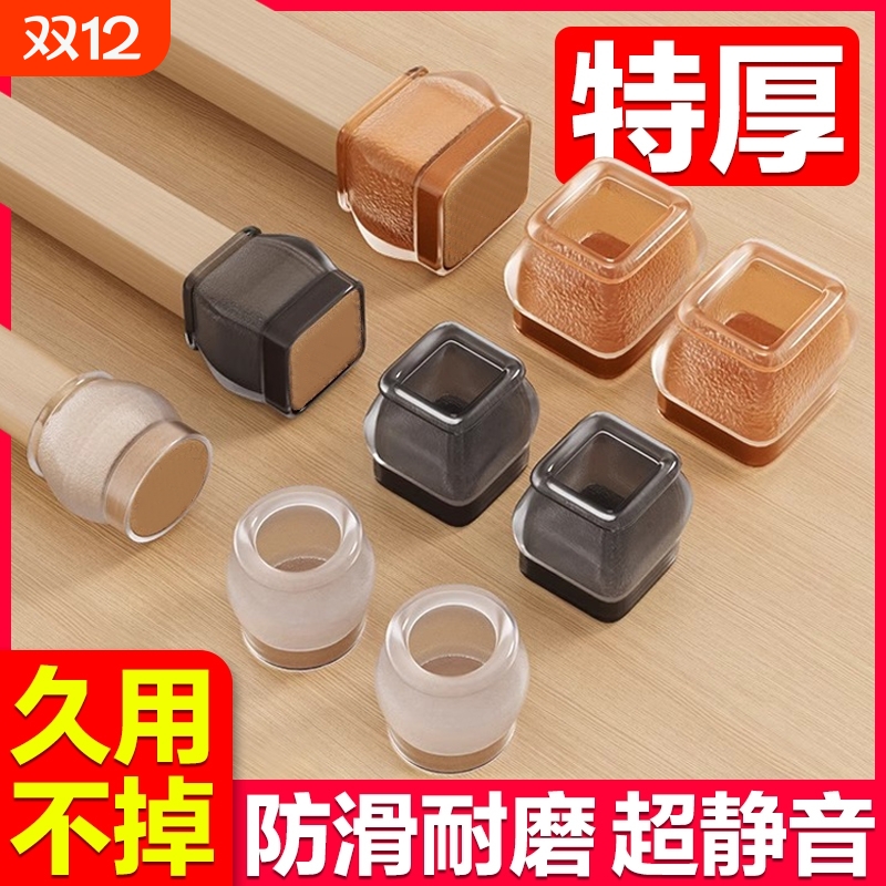 静音椅子脚垫凳子脚套硅胶耐磨防滑垫桌椅桌子桌腿餐椅保护套餐桌