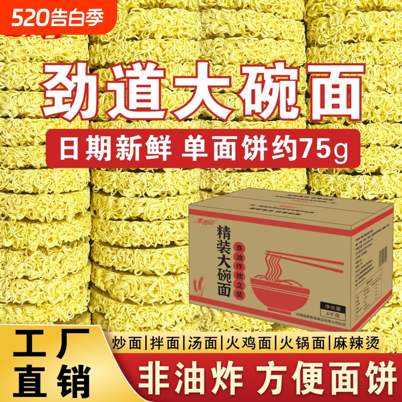 素香园方便面面饼整箱批发非油炸大碗面条商用火锅火鸡面拌面散装