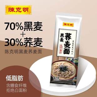 3袋荞麦面低脂代餐营养面不含白面粉 陈克明黑麦荞麦面150g