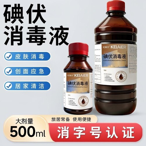 碘伏消毒杀菌液除臭泡脚家用