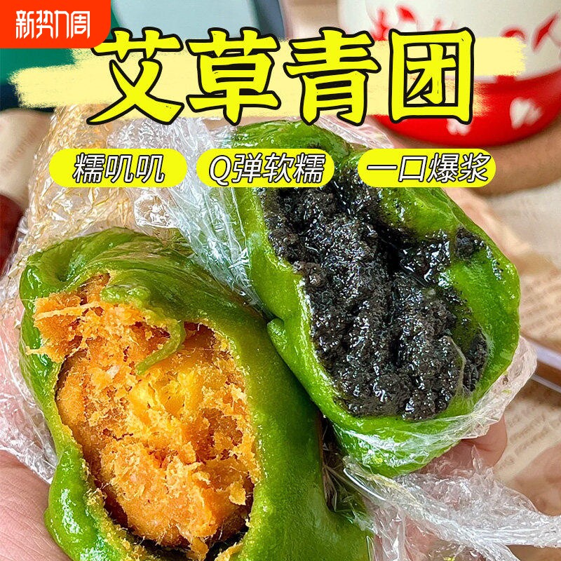 艾草青团网红糯叽叽零食蛋黄肉松黑芝麻红豆沙清明果时令糕点团子