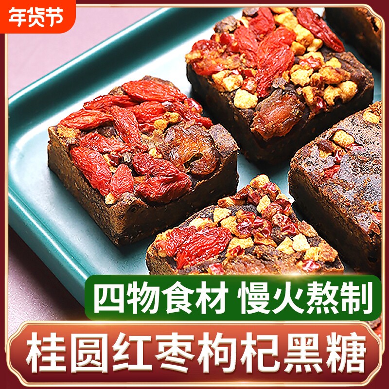 红枣枸杞桂圆黑糖老红糖手工正品甘蔗广西纯手工独立小包装蔗糖