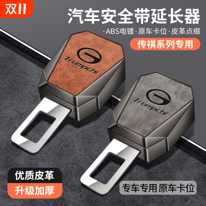 适用于传祺M8 GS4PLUS GS8 M6 E8 E9影豹安全带卡口锁扣延长抠头
