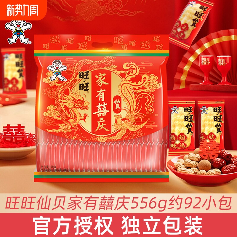 旺旺仙贝556g婚庆版包装喜饼结婚订婚宴美好祝福语伴手礼膨化饼干