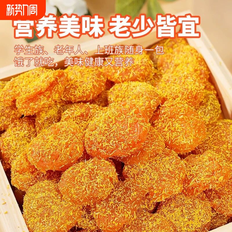 竹盐甘草枇杷干原味特产竹盐批杷干原味休闲零食水果干蜜饯果脯