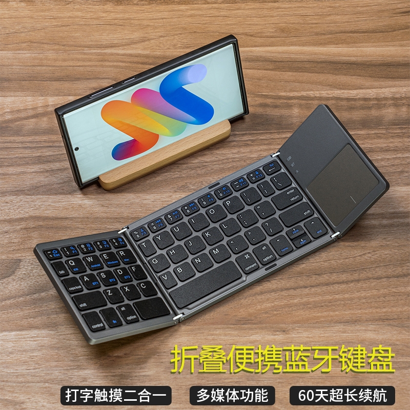 超薄三折叠带触控多系统蓝牙键盘