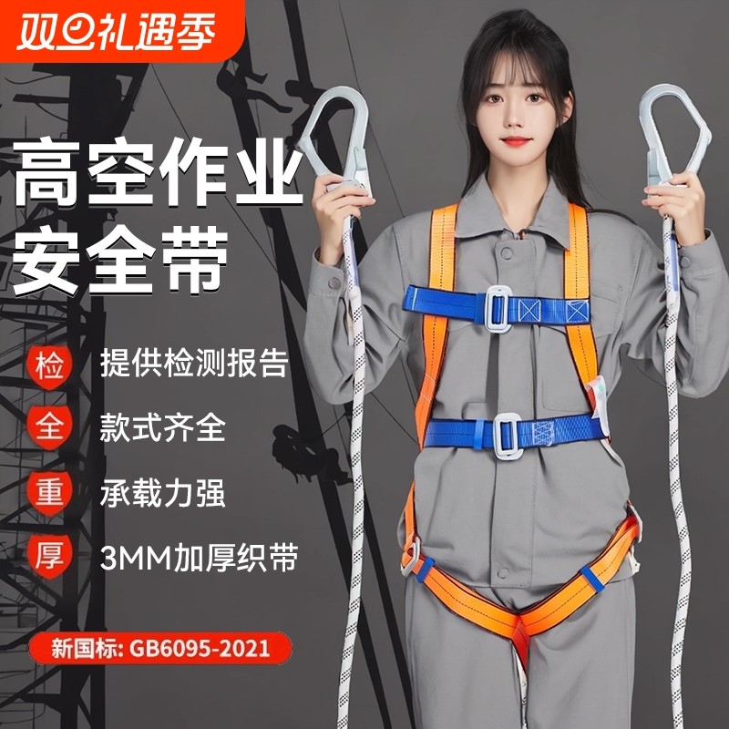 五点式安全带高空作业保险带施工工地全身安全绳套装逃生国标缓冲