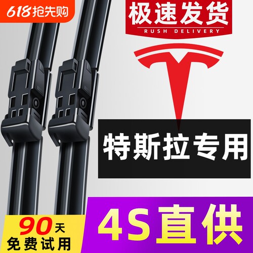 【特斯拉专用】雨刮器4S直供