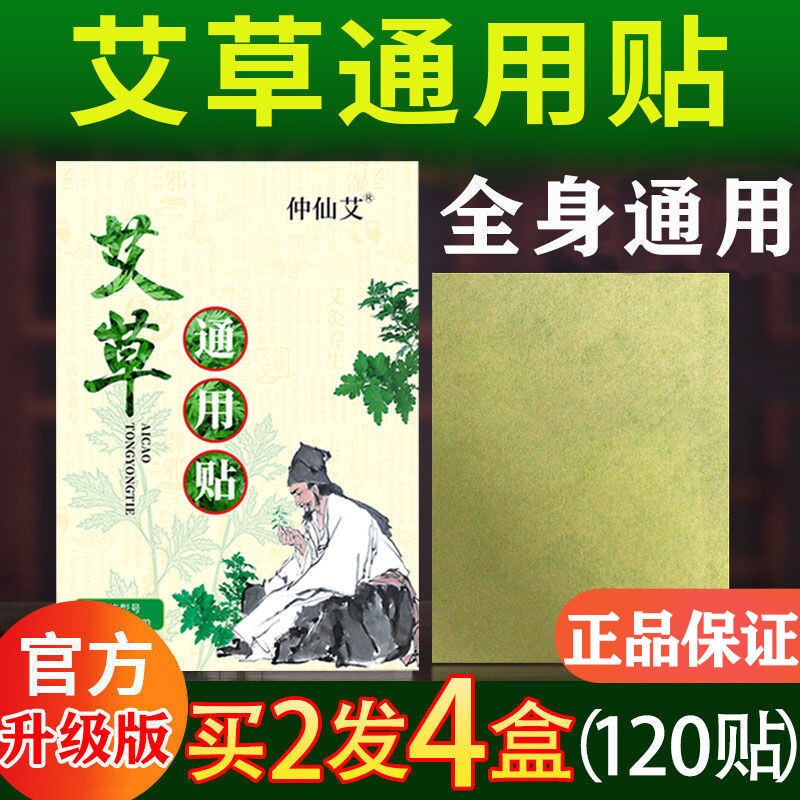 30贴仲仙艾艾草通用贴颈椎腰椎膝盖发热敷肩颈艾叶艾灸贴正品颈肩