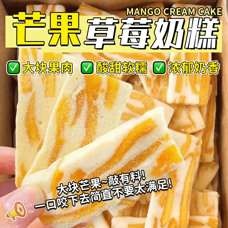 过年芒果草莓奶糕果干牛轧糖健康网红爆款小零食食品奶香解馋好吃