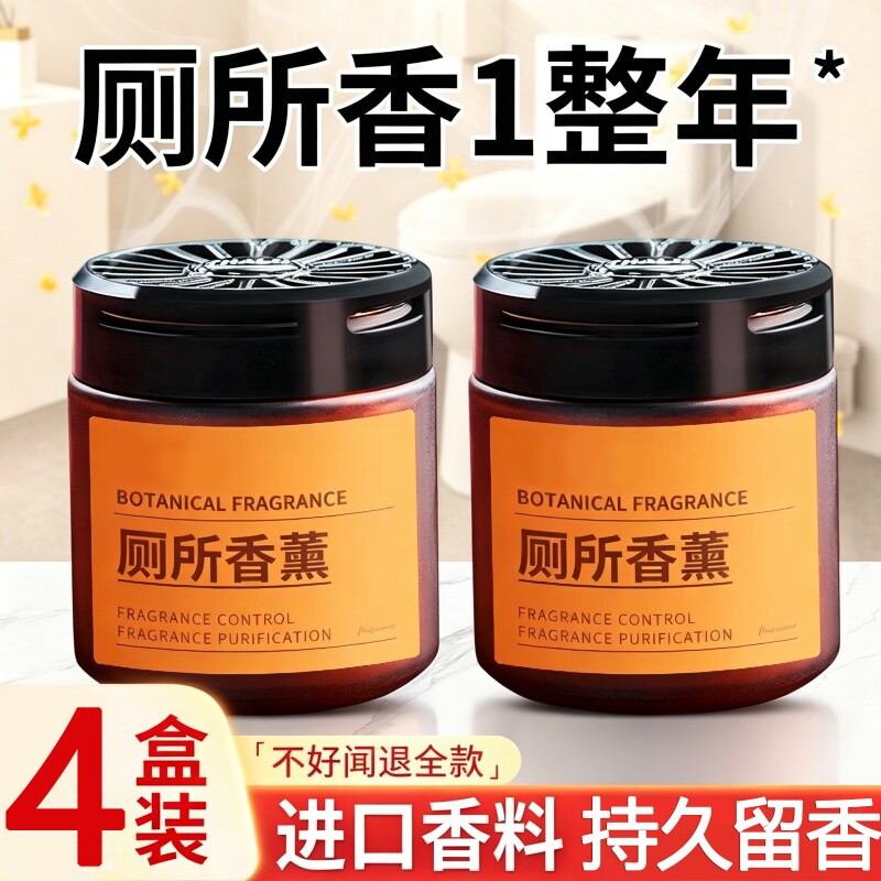 厕所专用香薰除臭去异味留香卫生间香氛洗手间清香神器空气清新剂
