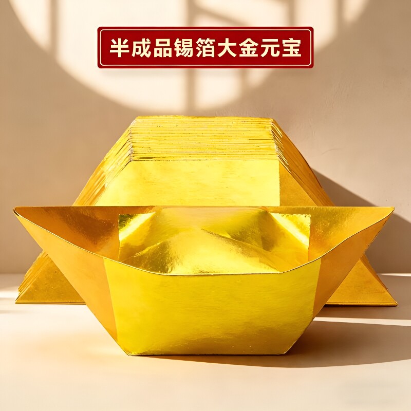 进口金元宝半成品手工折纸银元宝加厚切角金纸锡箔纸金色精装
