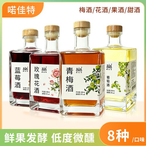 云南果酒青梅酒普洱茶梅子酒低度微醺甜酒玫瑰花咖啡500ml晚安酒