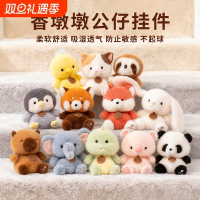 香公仔小熊猫书包挂件仓鼠毛绒玩具儿童生日礼物企鹅猫猫狐狸树懒
