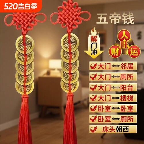 铜五帝钱中国结摆件|千人加购